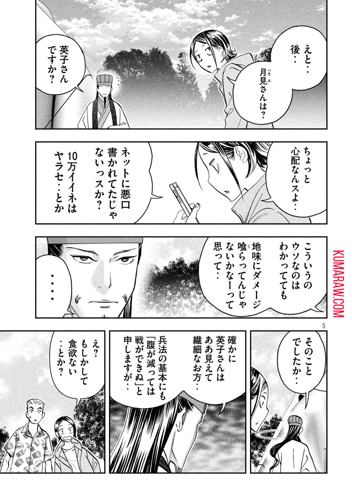 パリピ孔明 第83話 - Page 5