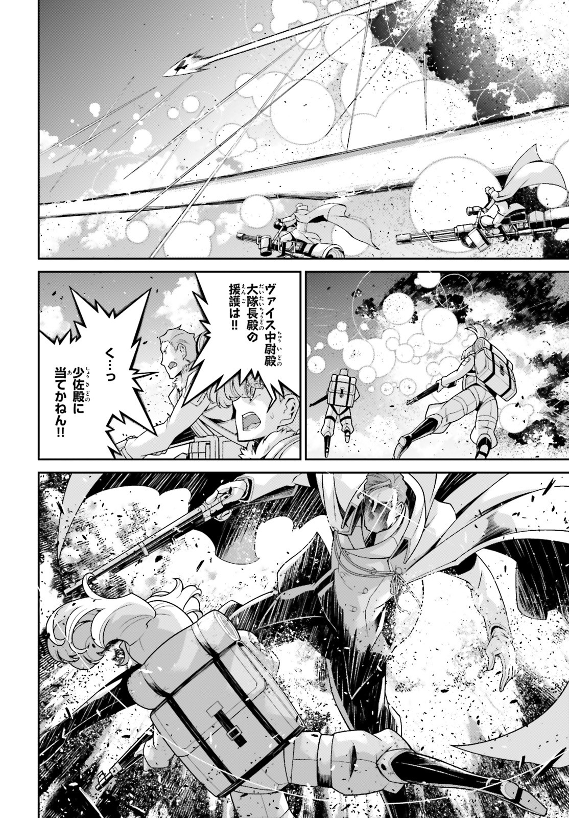 幼女戦記 第52話 - Page 56