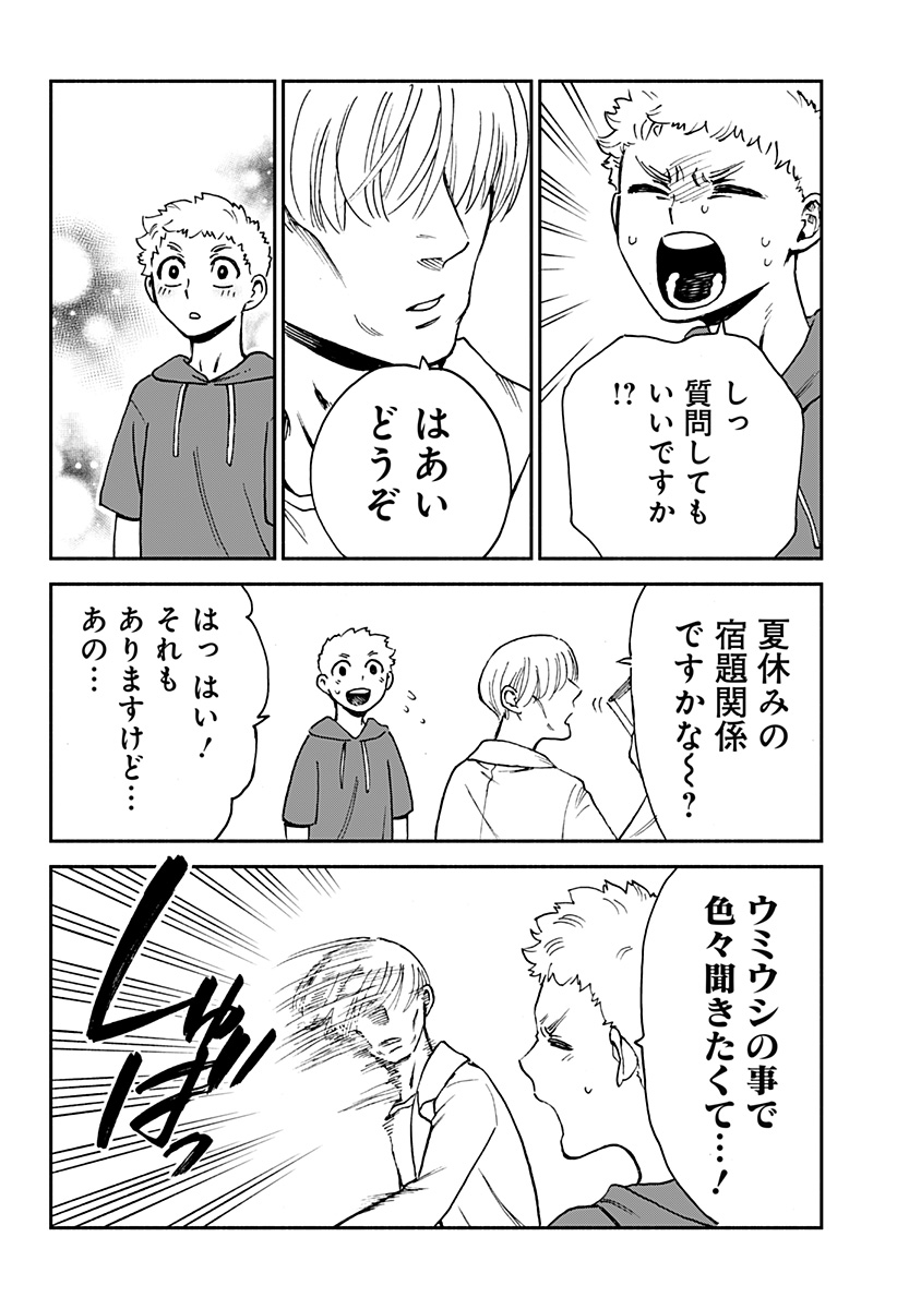 ぼくと海彼女 第9話 - Page 13
