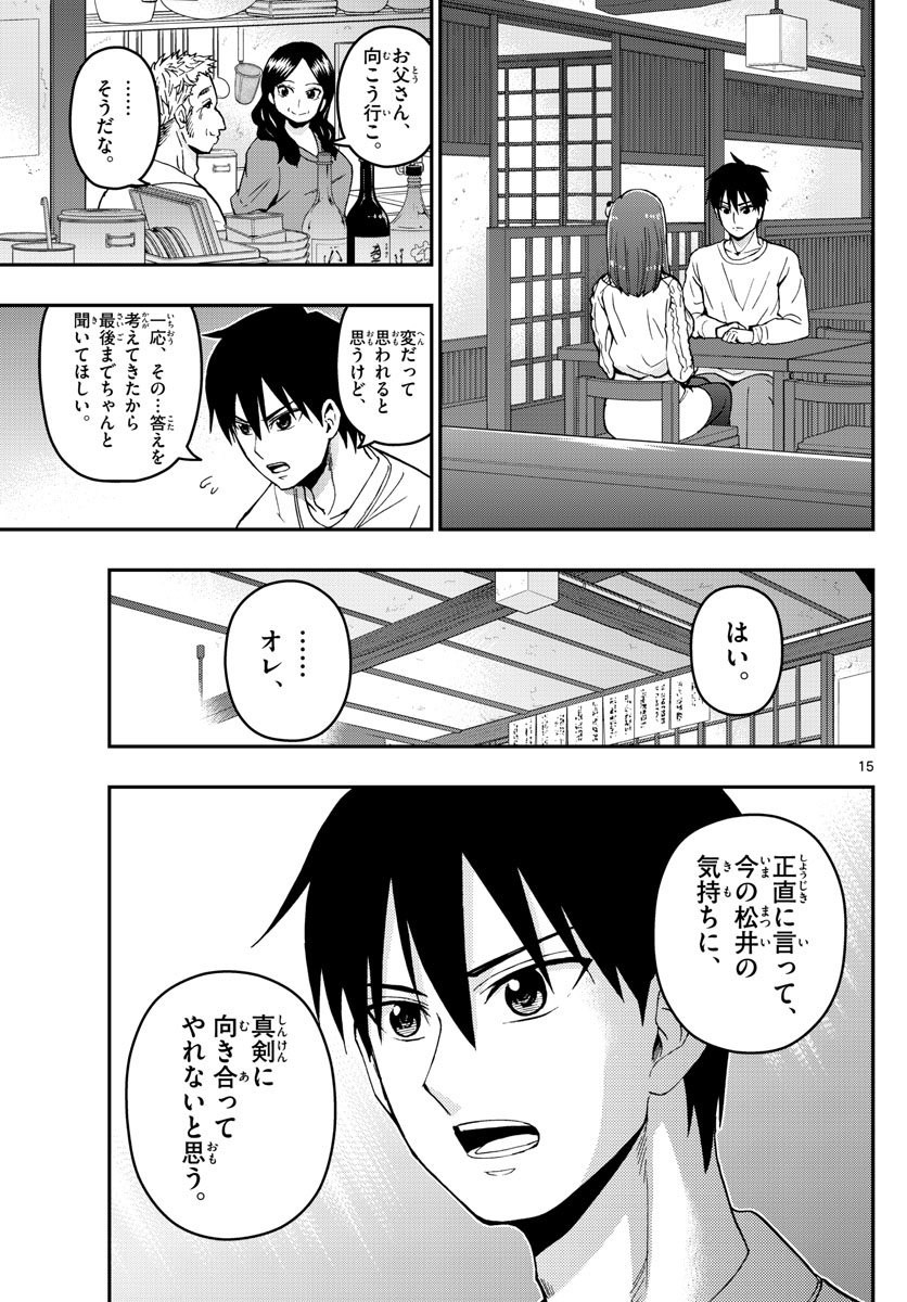 あおざくら防衛大学校物語 第129話 - Page 15