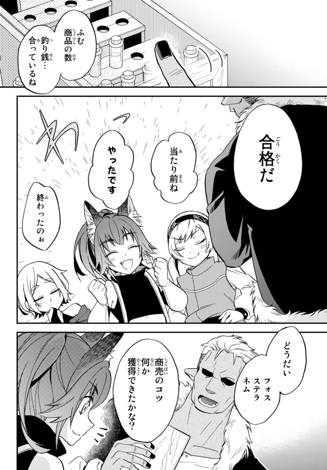 転生したらスライムだった件 異聞 ～魔国暮らしのトリニティ～ 第9話 - Page 26