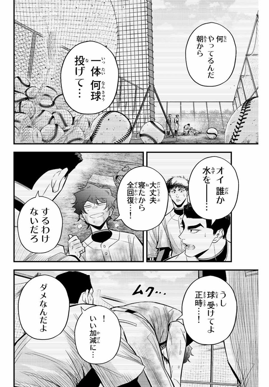 イレギュラーズ 第54話 - Page 4