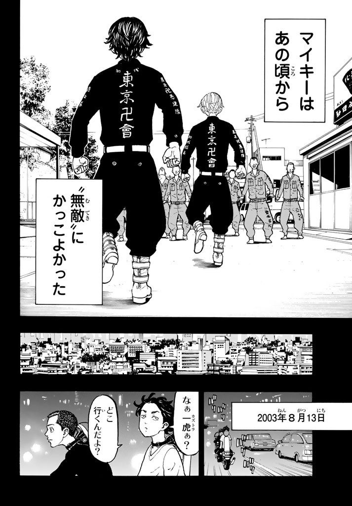 東京卍リベンジャーズ 第43話 - Page 19