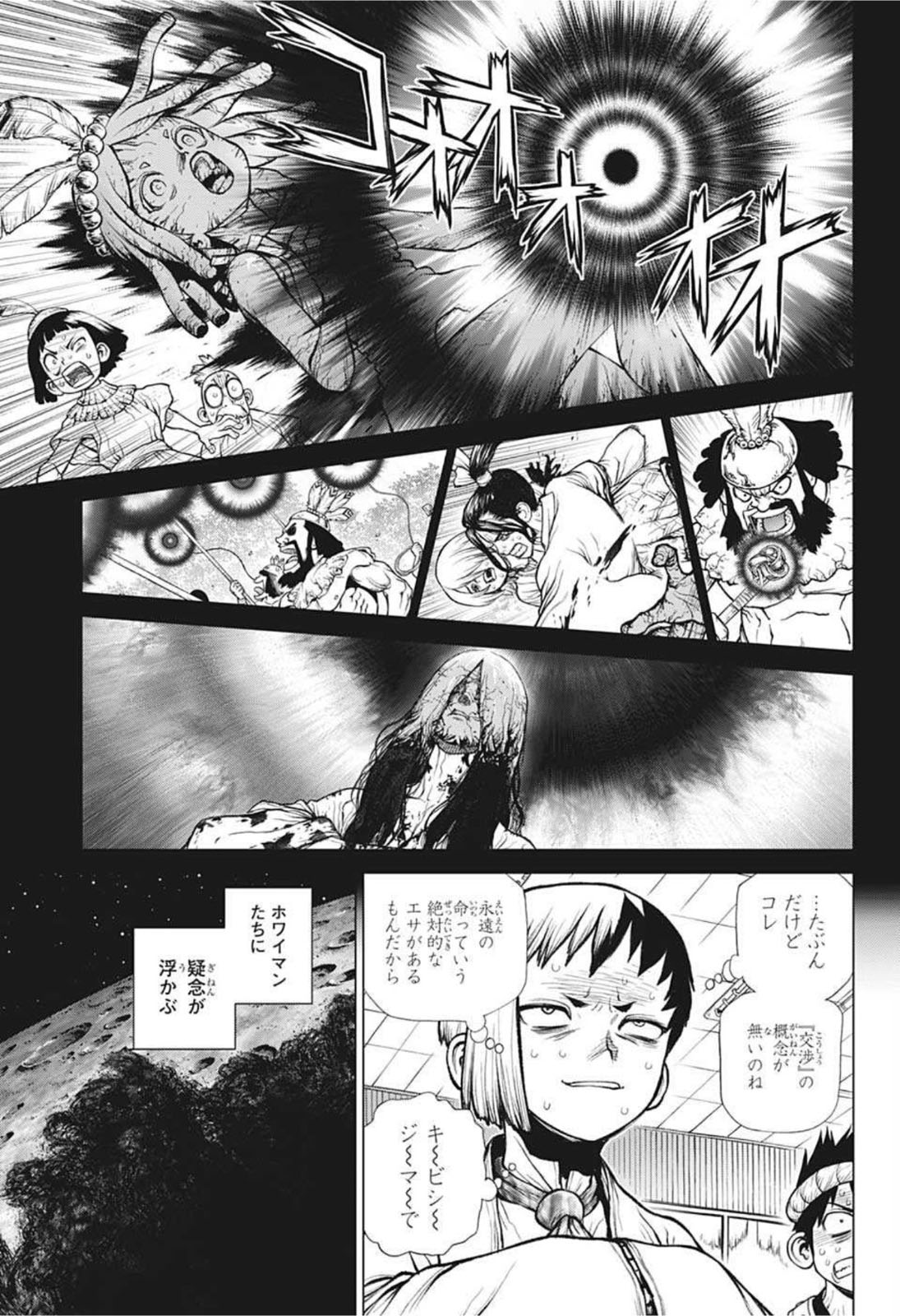 ドクターストーン 第229話 - Page 13