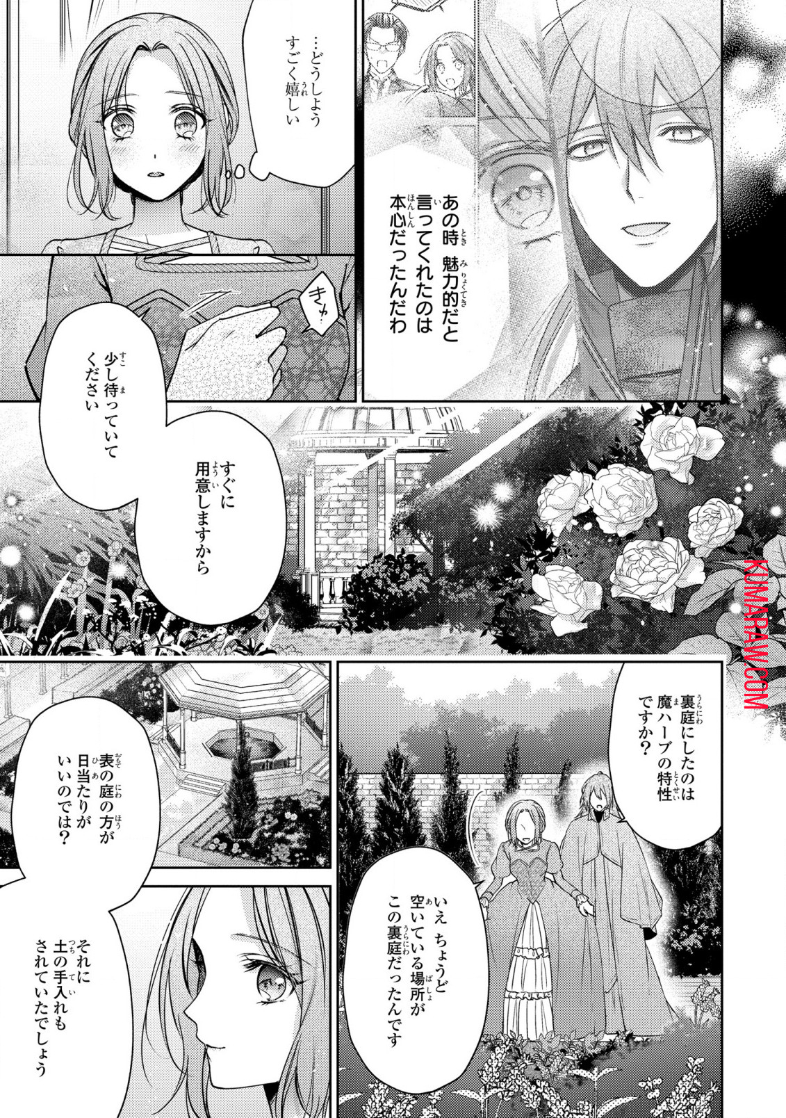 嵌められましたが、幸せになりました　傷物令嬢と陽だまりの魔導師 第3話 - Page 3