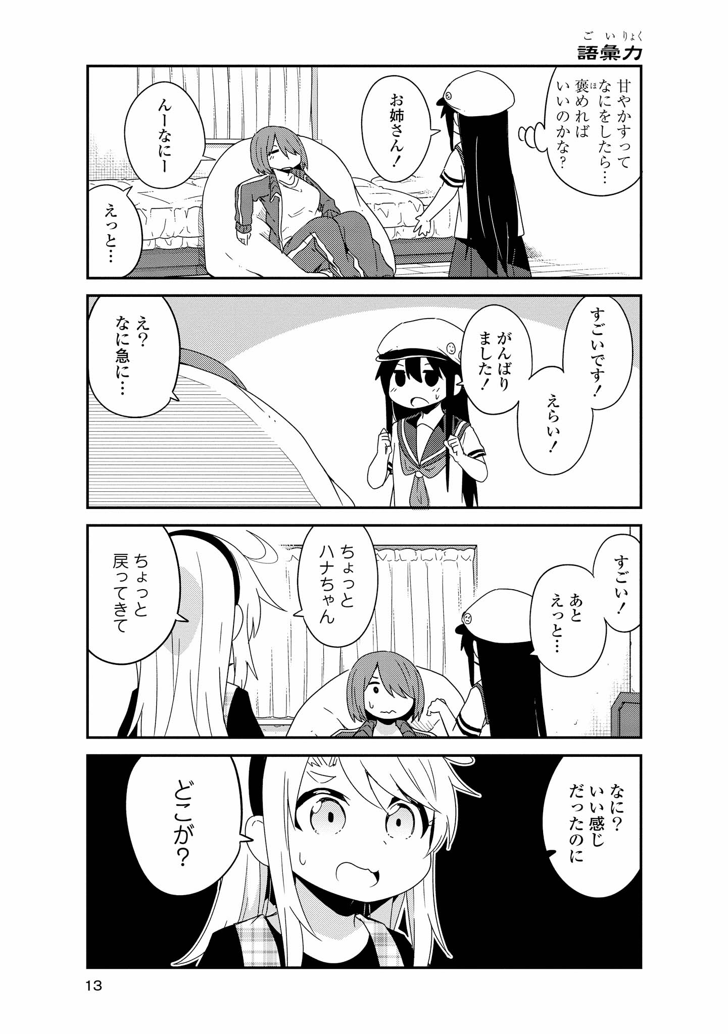 Wataten! An Angel Flew Down to Me 私に天使が舞い降りた！ 第37話 - Page 9