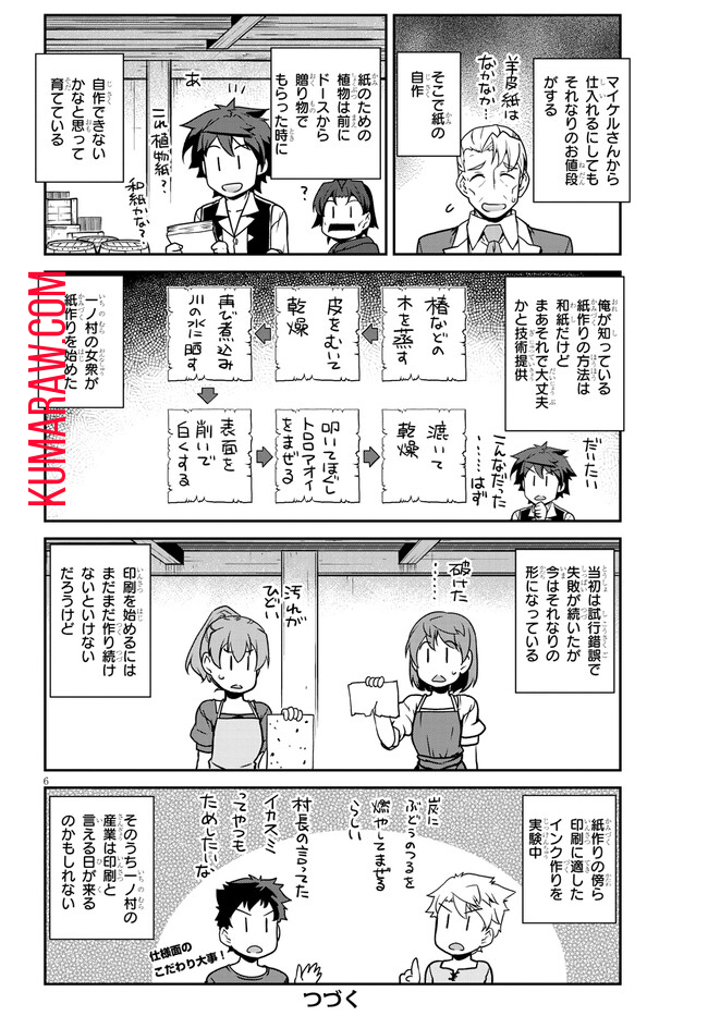 異世界のんびり農家 第230話 - Page 6