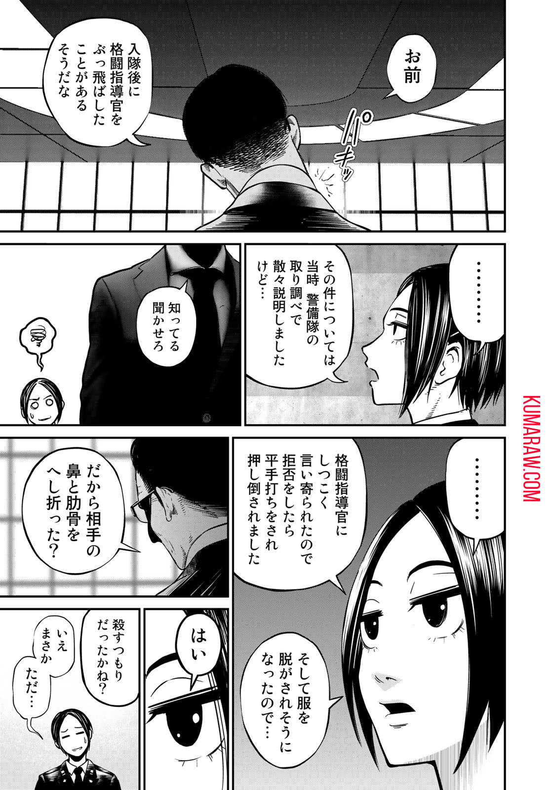 陸上自衛隊特務諜報機関 別班の犬 第1話 - Page 13