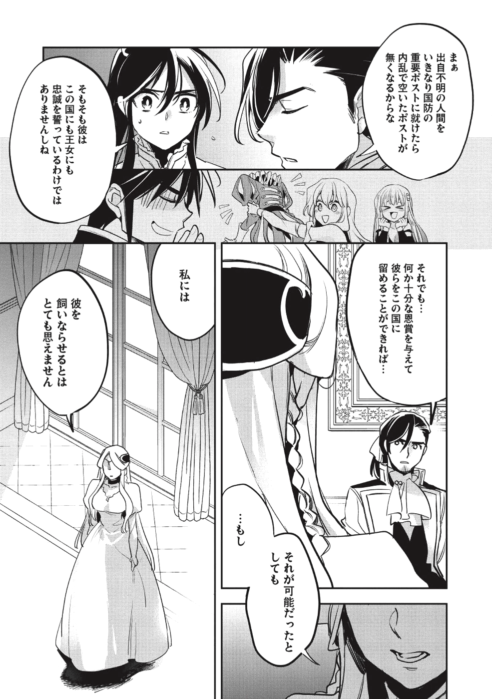 ウォルテニア戦記 第25話 - Page 13