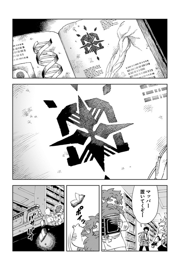 洞窟王からはじめる楽園ライフ ～万能の採掘スキルで最強に!?～ 第17.2話 - Page 8