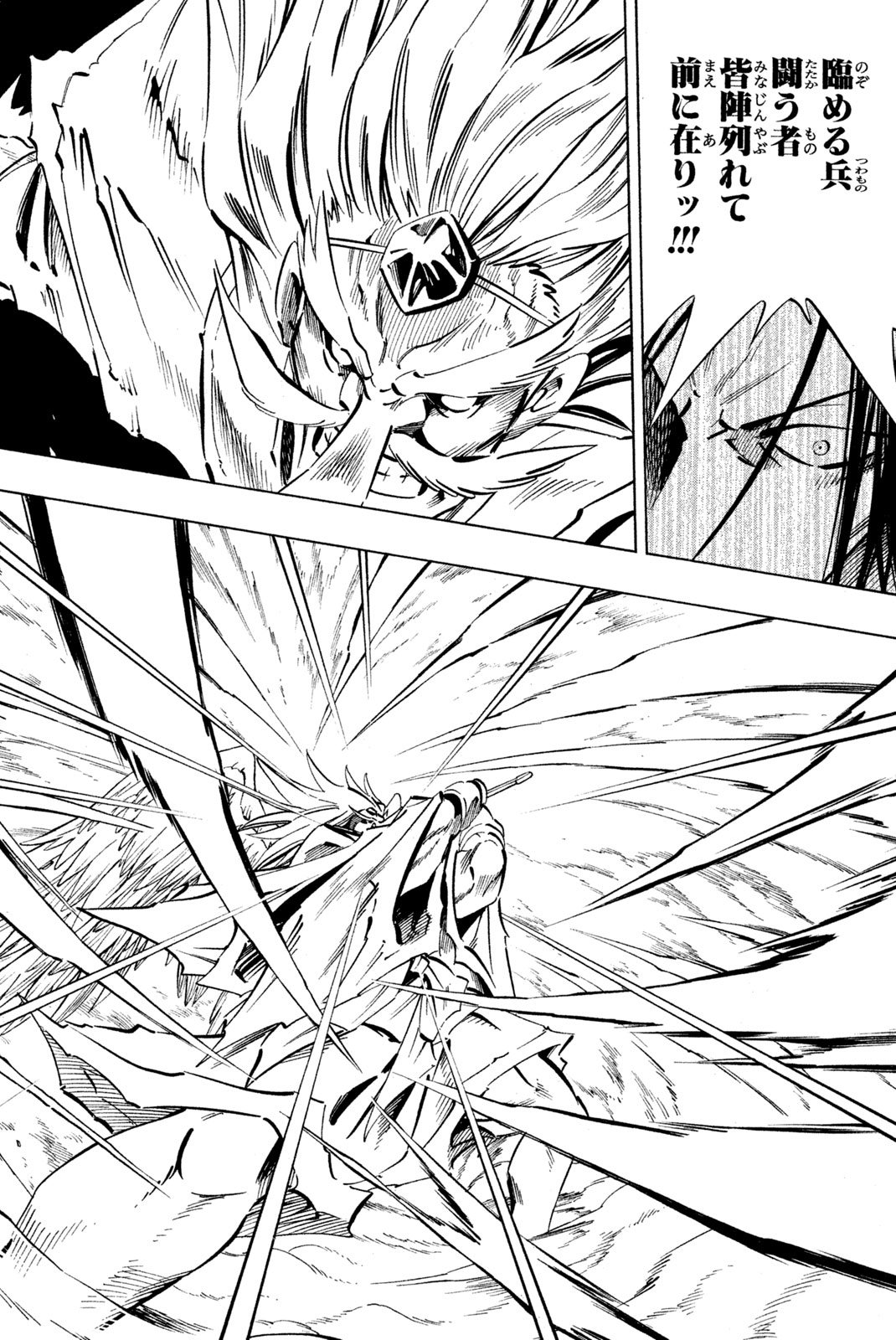 シャーマンキングザスーパースター 第237話 - Page 10