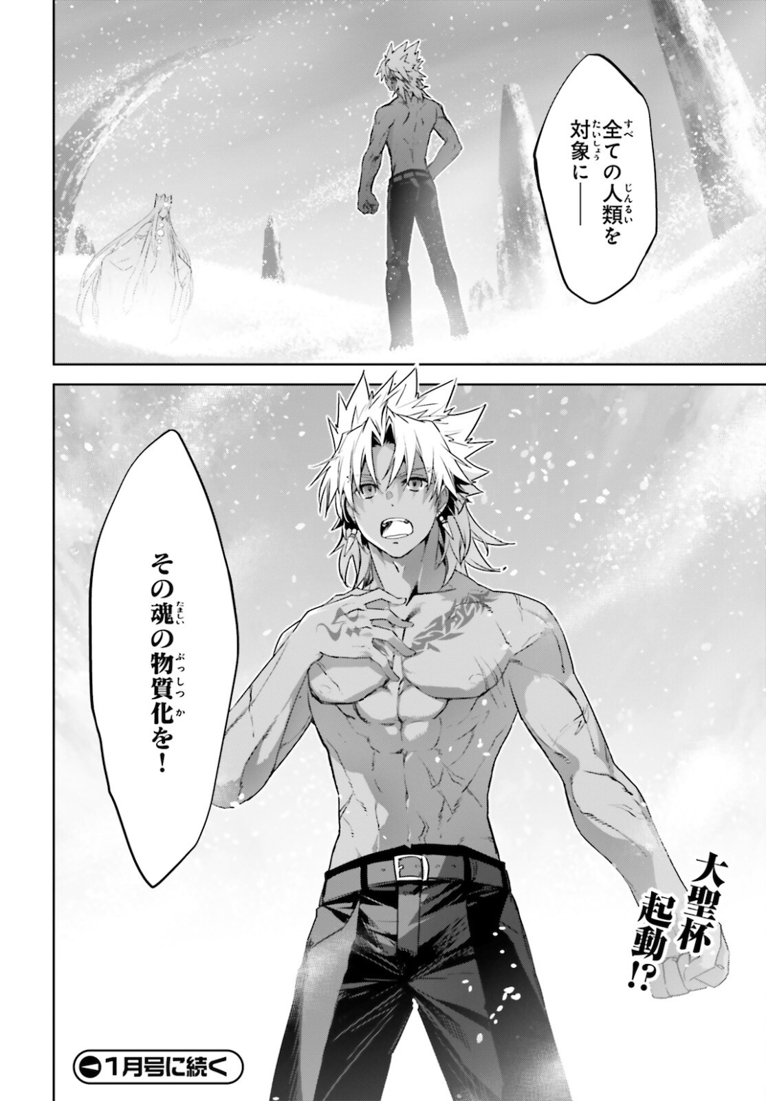 Fate / Apocrypha 第55.2話 - Page 31