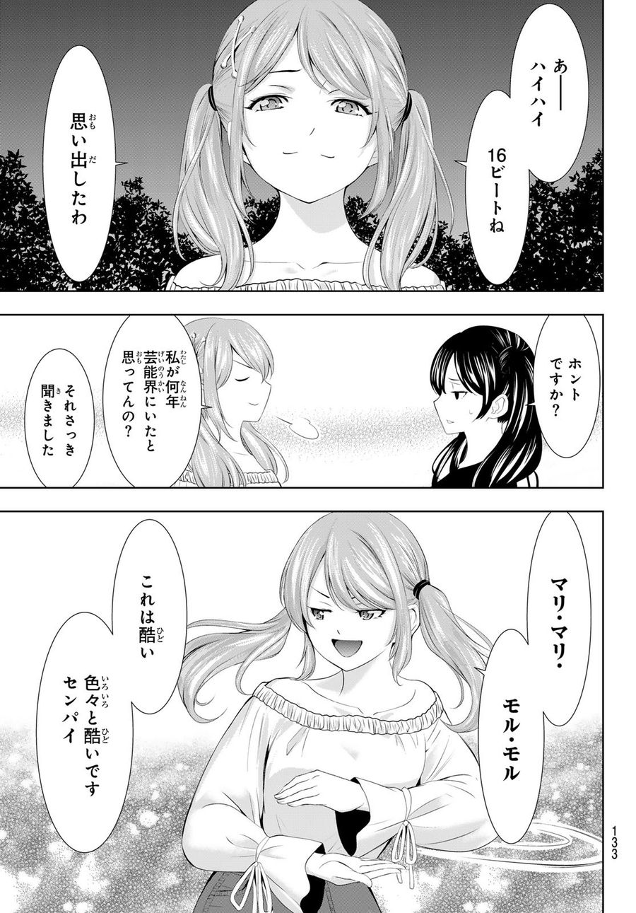 女神のカフェテラス 第128話 - Page 9