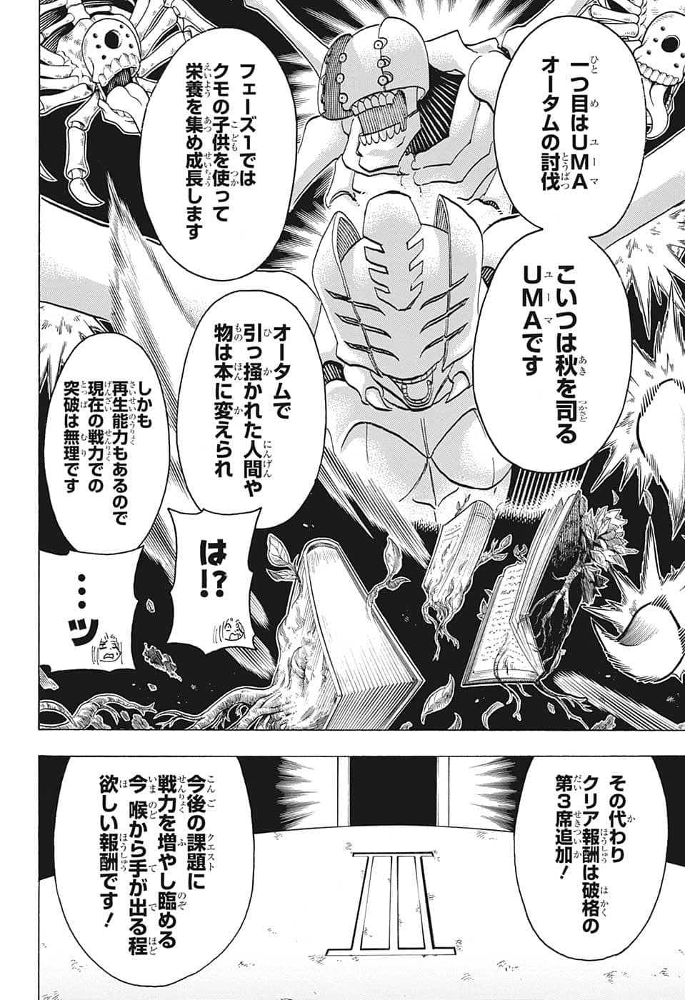 アンデッド＋アンラック 第139話 - Page 6