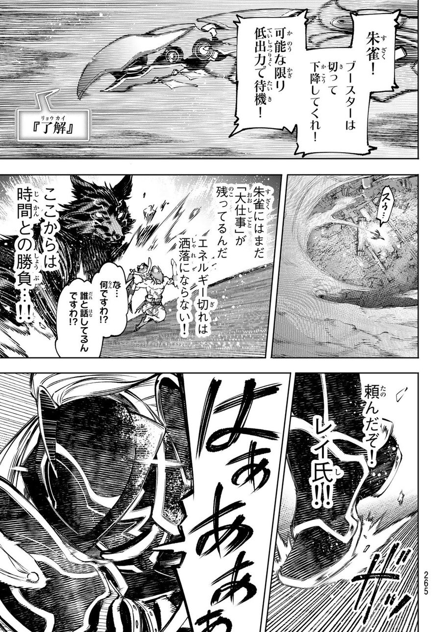 シャングリラ・フロンティア〜クソゲーハンター、神ゲーに挑まんとす〜 第91話 - Page 3