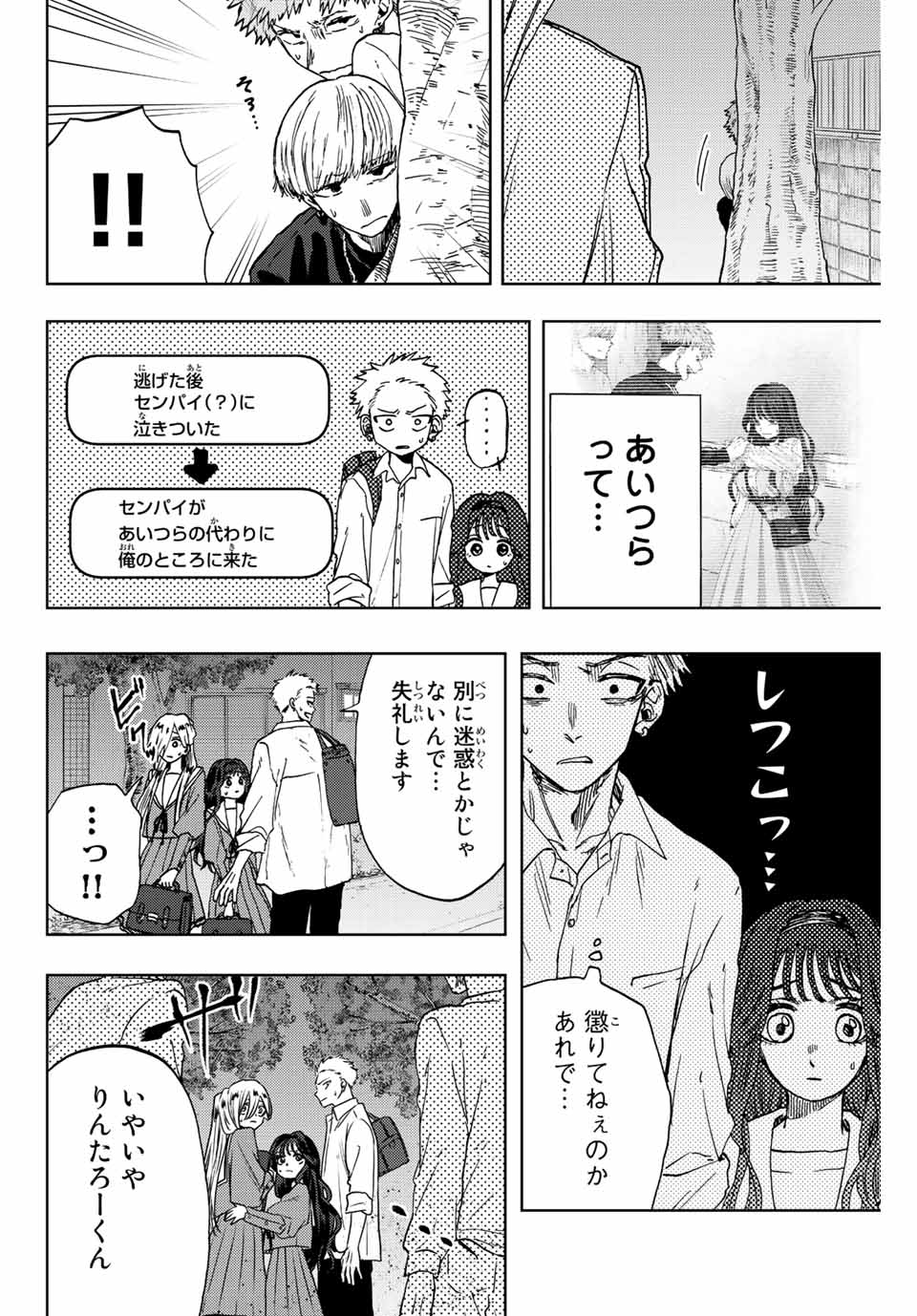 薫る花は凛と咲く 第15話 - Page 2