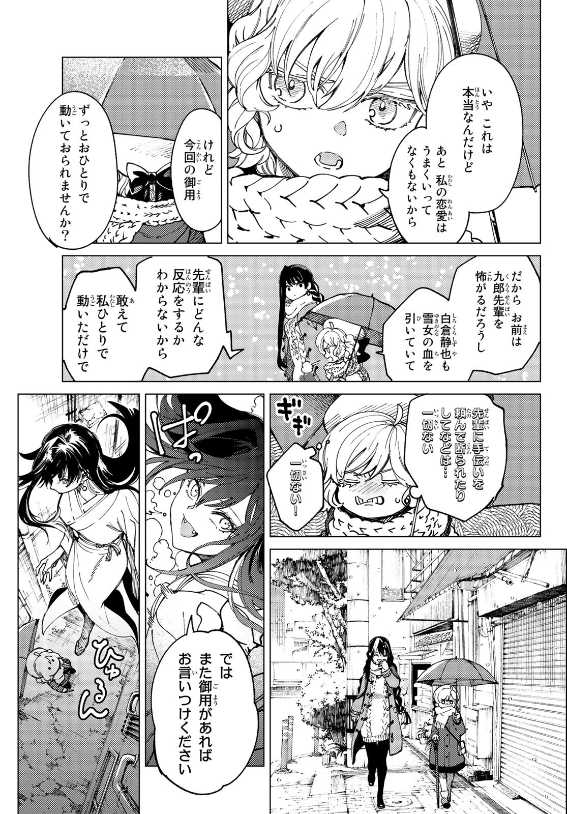 虚构推理 第60.2話 - Page 19