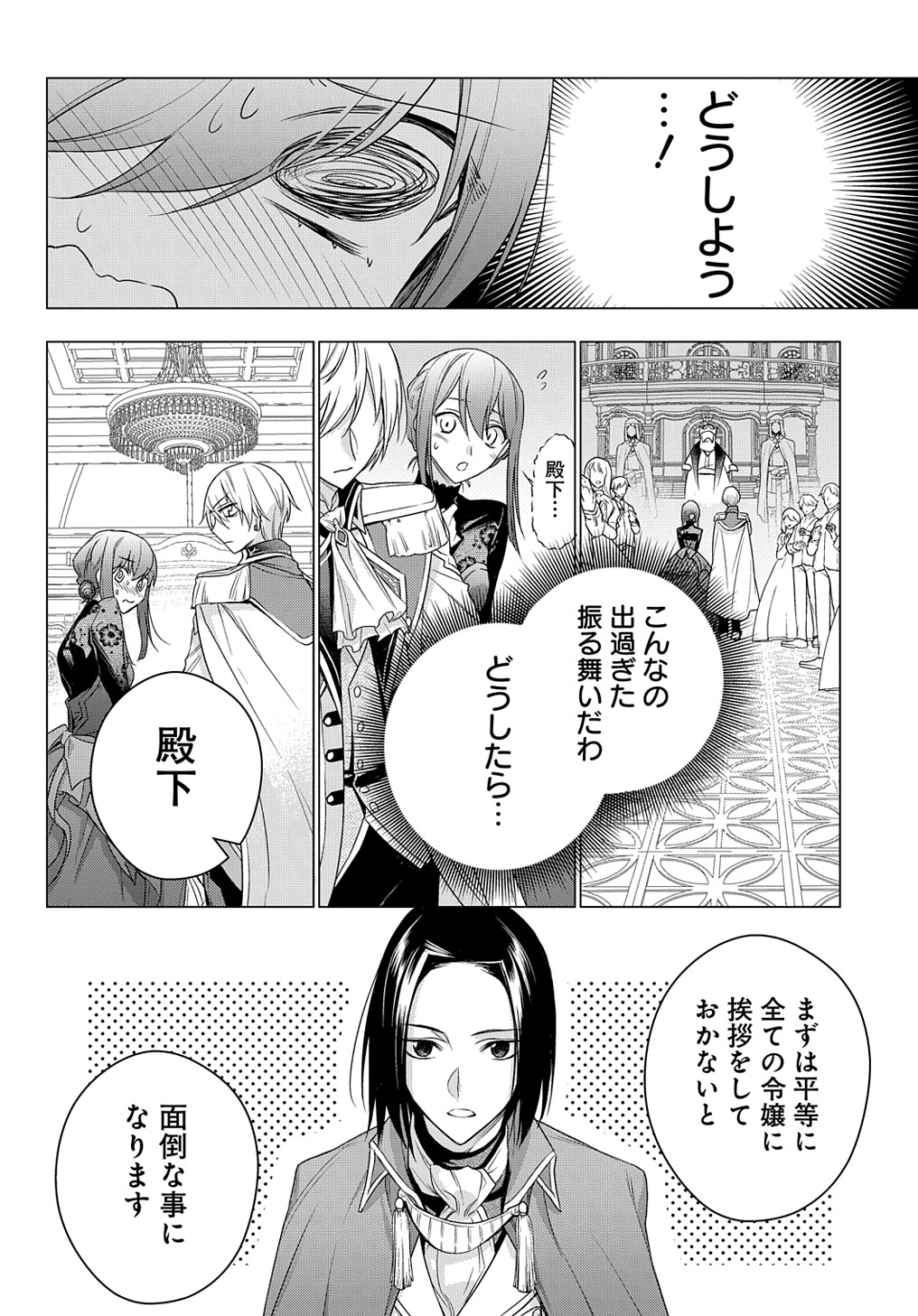 元、落ちこぼれ公爵令嬢です。 THE COMIC 第10話 - Page 12