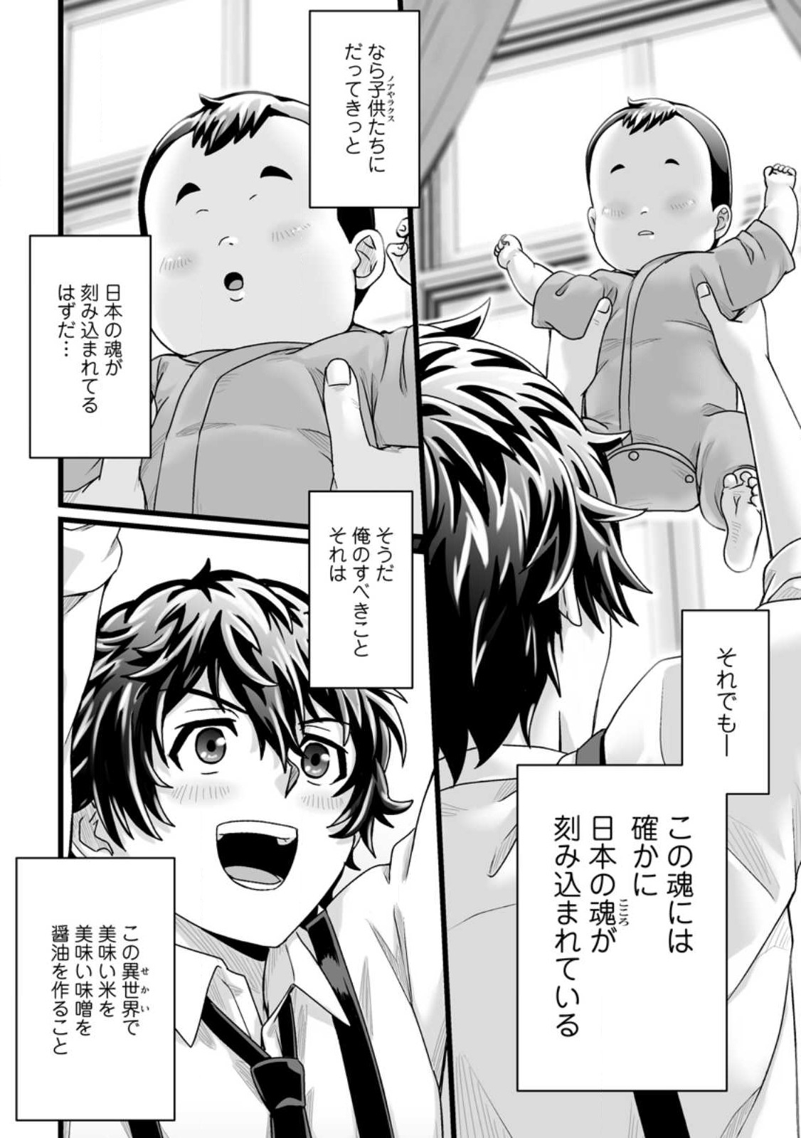 異世界で 上前はねて 生きていく～再生魔法使いのゆるふわ人材派遣生活～ 第33.2話 - Page 11