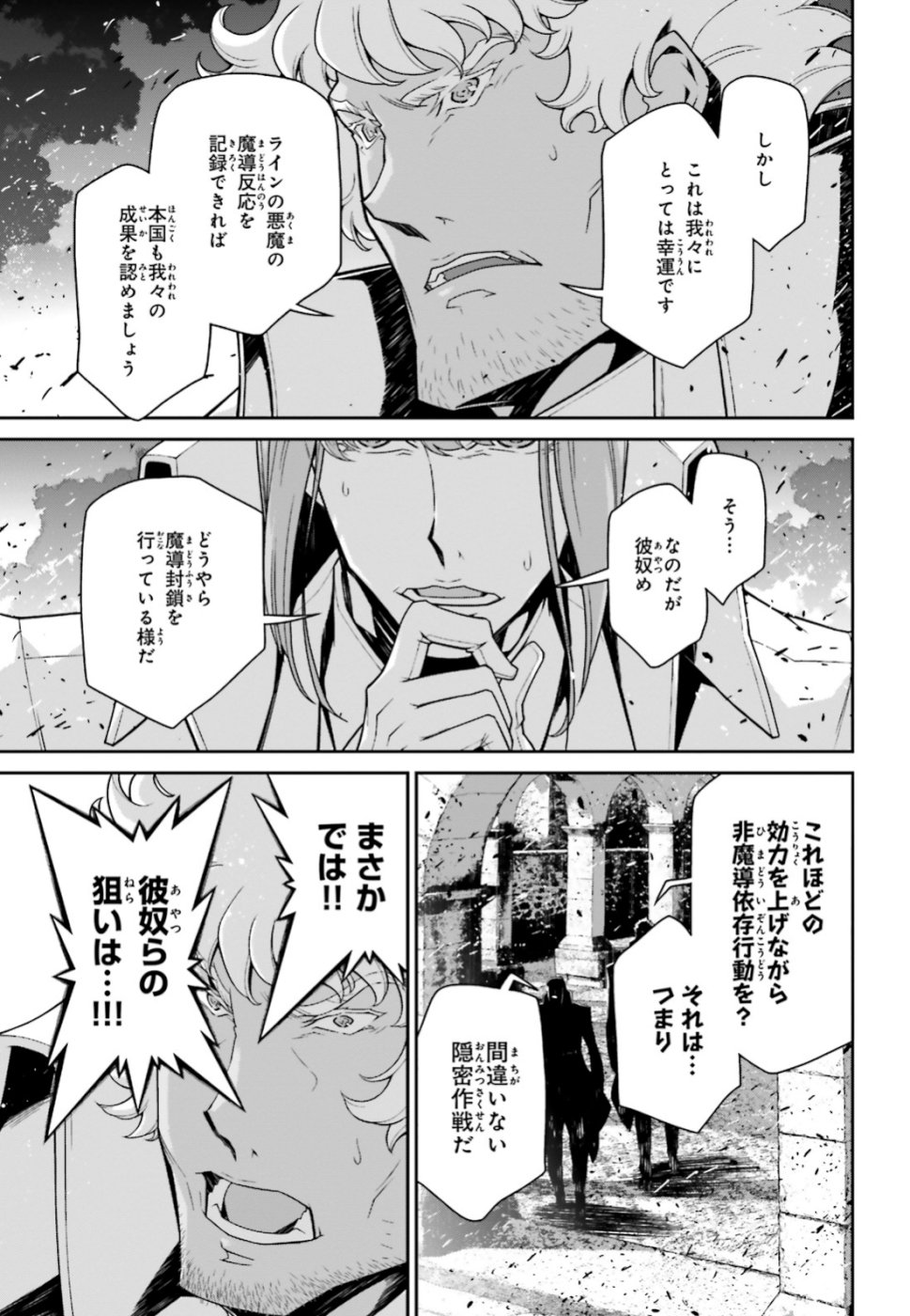 幼女戦記 第47話 - Page 15