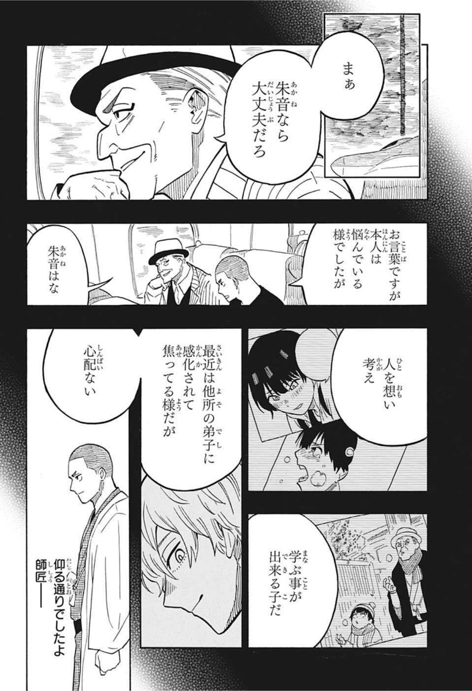 あかね噺 第9話 - Page 14
