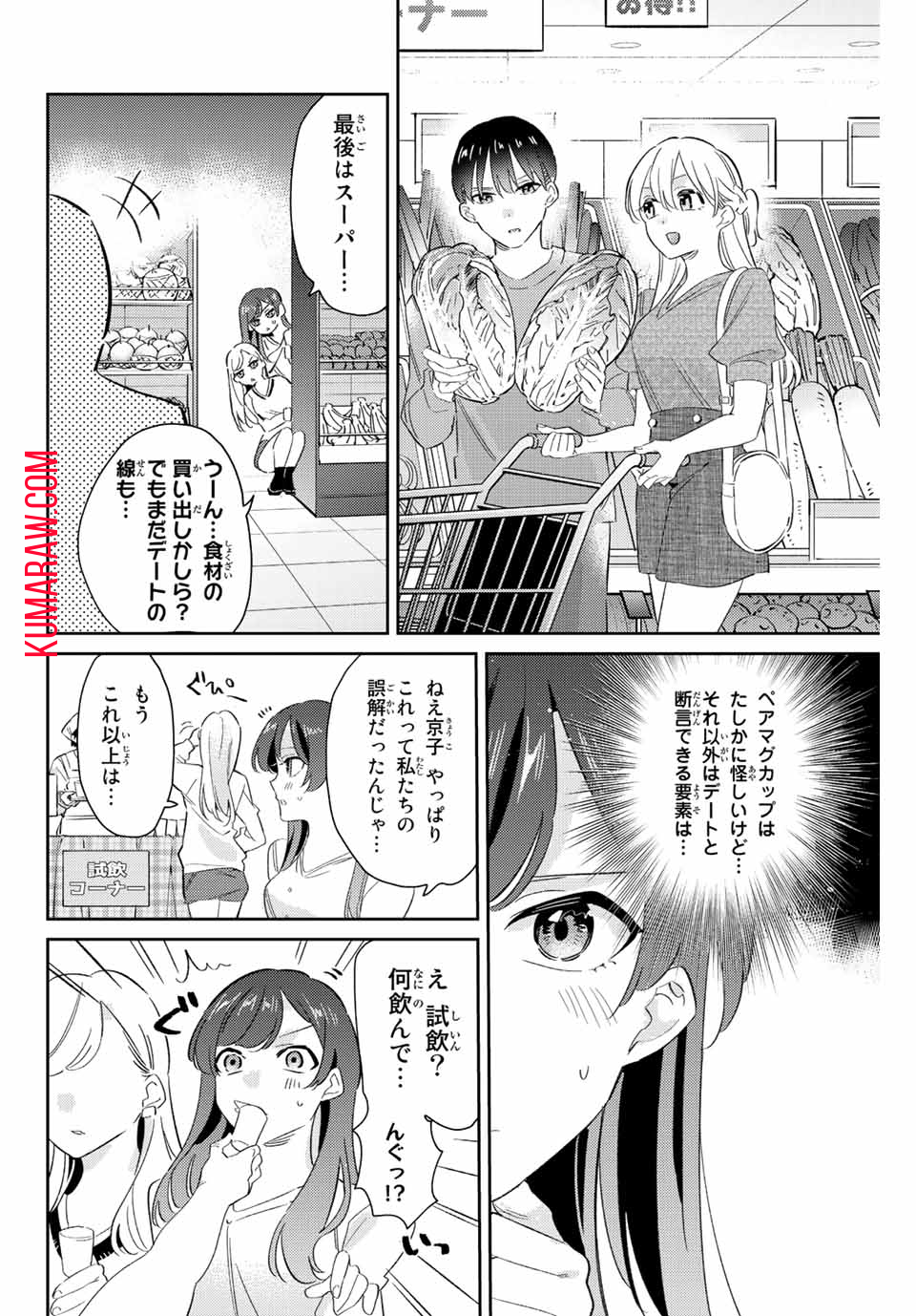 五輪の女神さま 〜なでしこ寮のメダルごはん〜 第24話 - Page 10