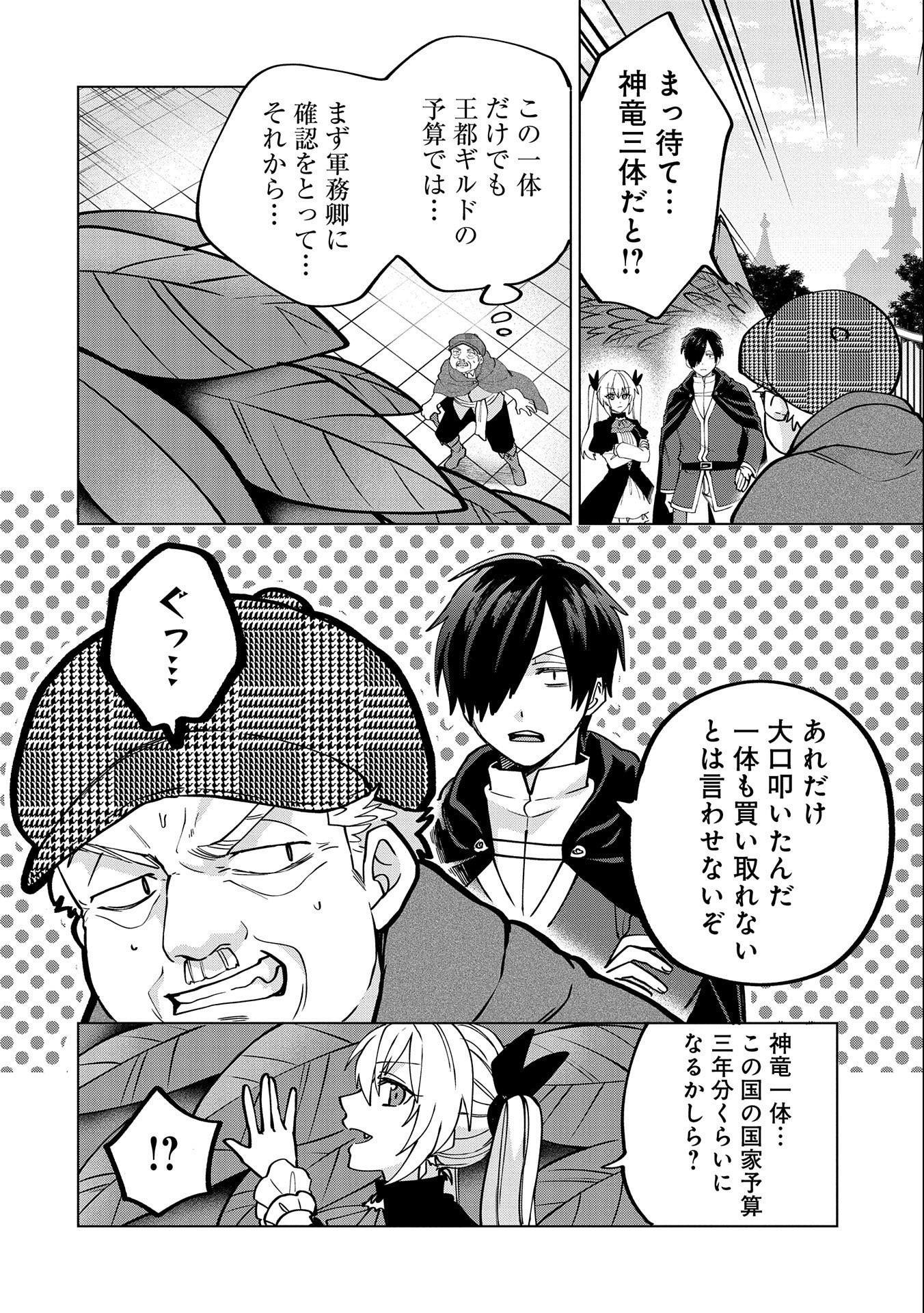 Sランクパーテ 第27.1話 - Page 12