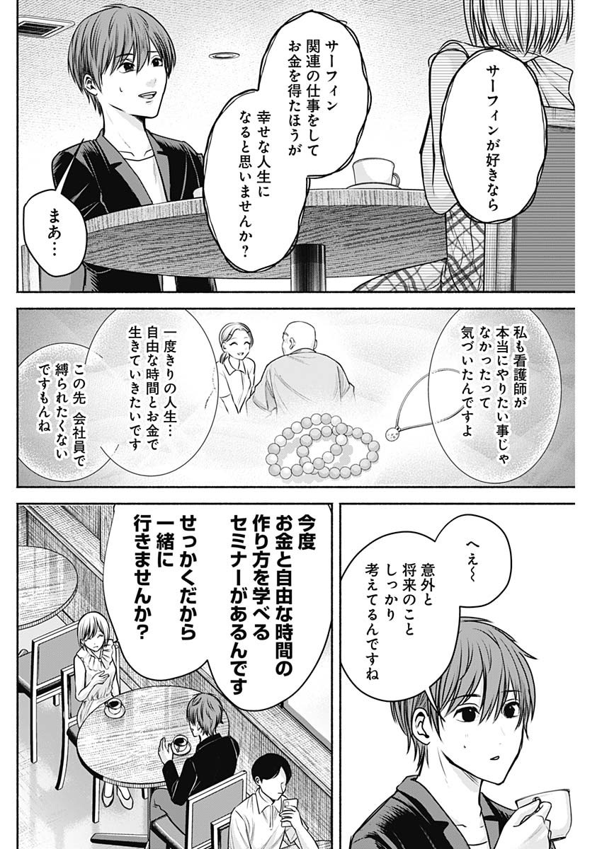 ハッピーマリオネット 第24話 - Page 6