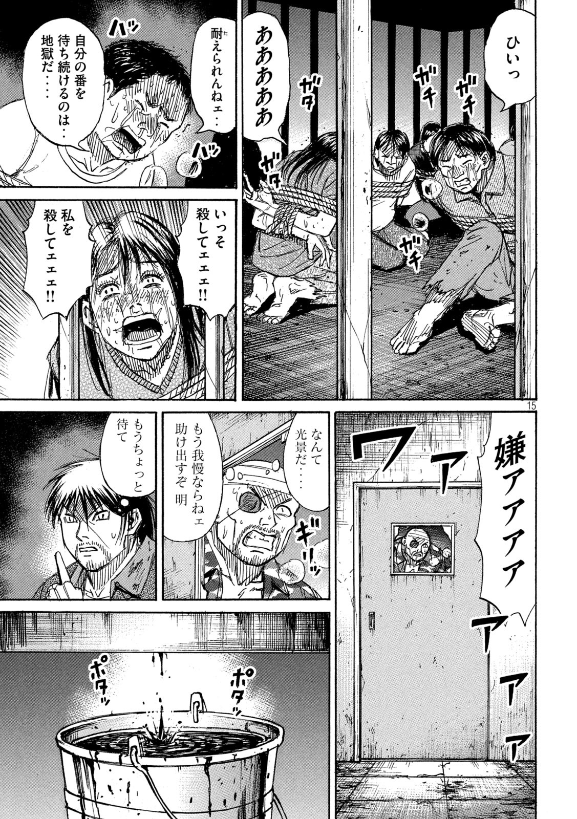 彼岸島 48日後… 第267話 - Page 15