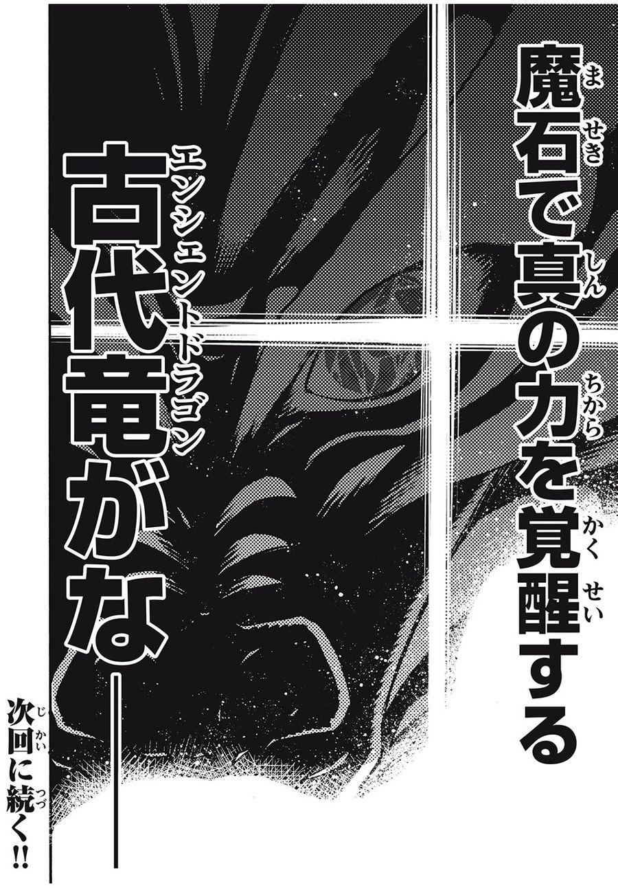 「無能はいらない」と言われたから絶縁してやった　～最強の四天王に育てられた俺は、冒険者となり無双する～ 第28話 - Page 18