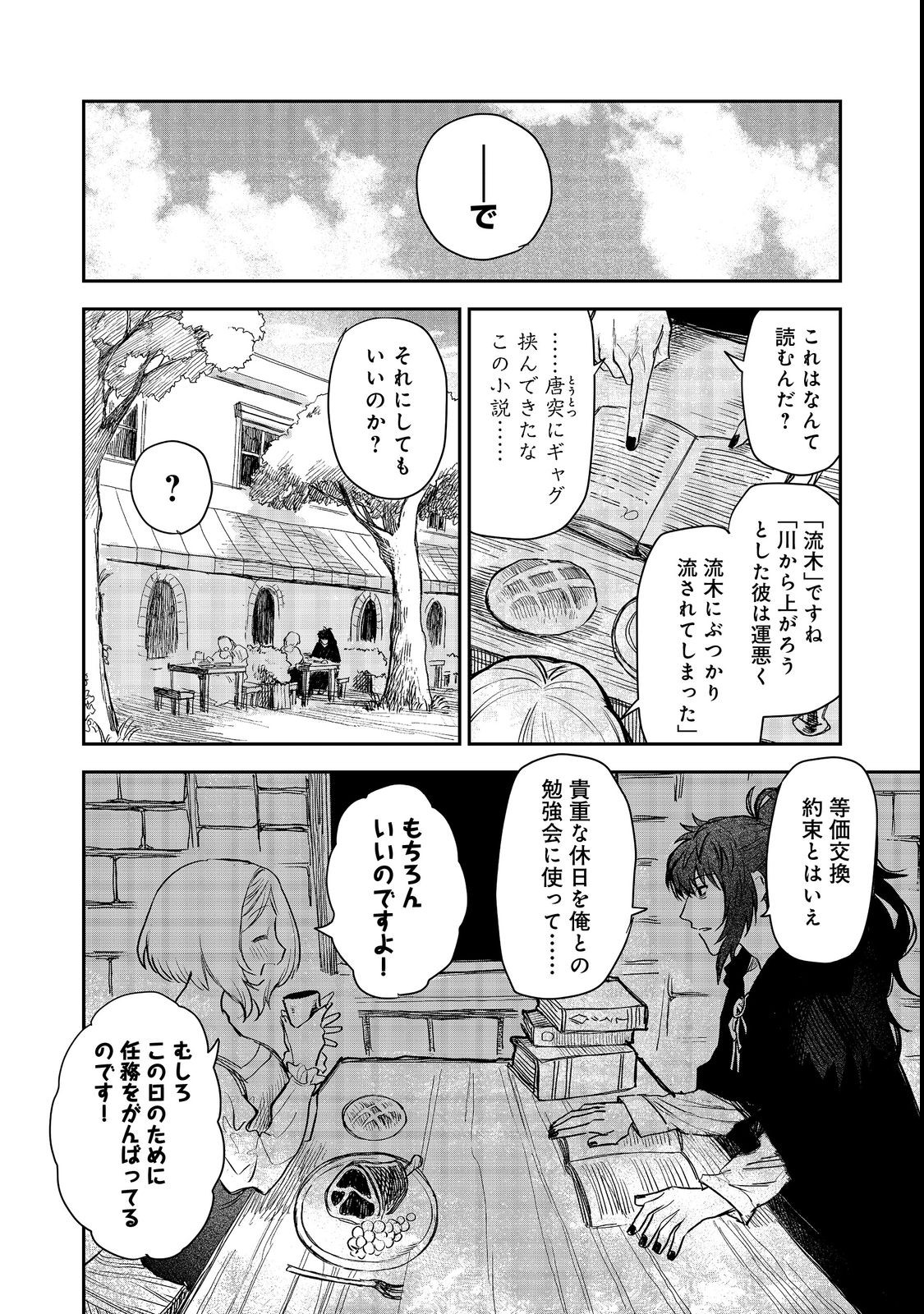 冥王様が通るのですよ！ 第7話 - Page 10