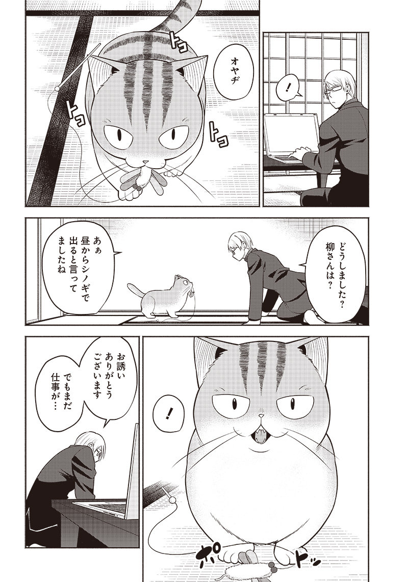 猫が如く 第13話 - Page 4