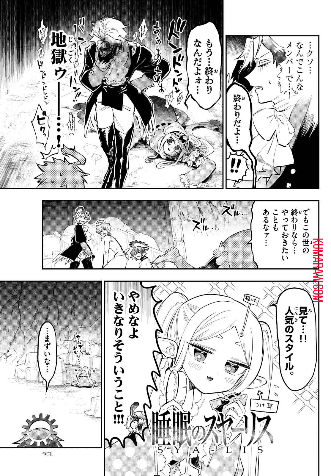 魔王城でおやすみ 第349話 - Page 5