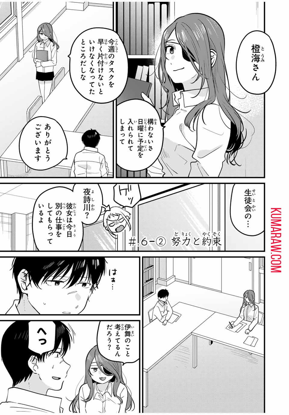 正体不明と恐怖 第6.2話 - Page 1