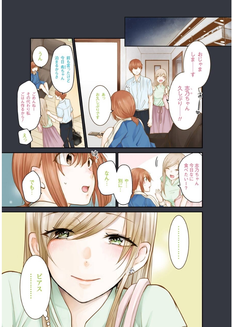 兄の嫁と暮らしています。 第41話 - Page 2