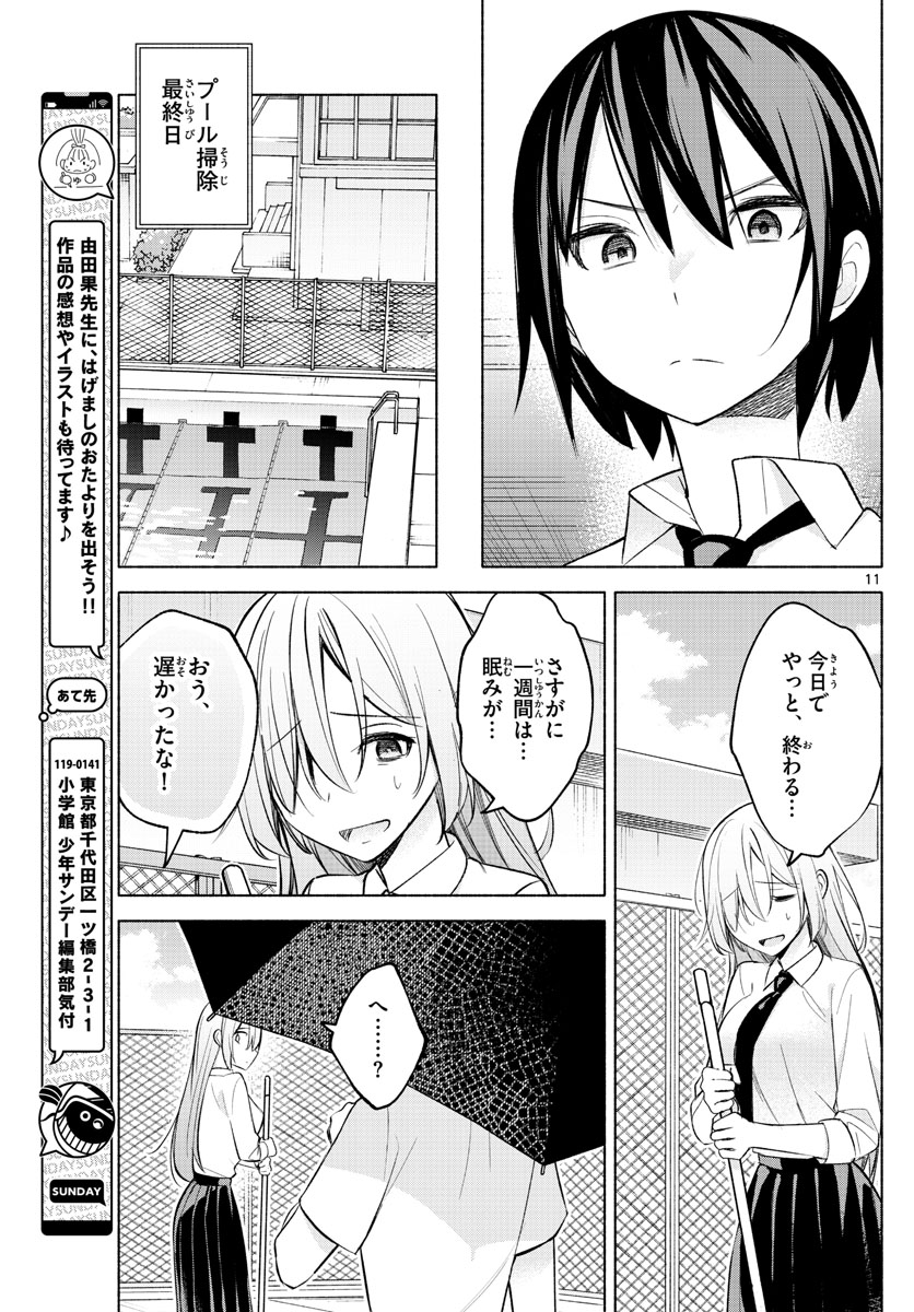 君と悪いことがしたい 第19話 - Page 11