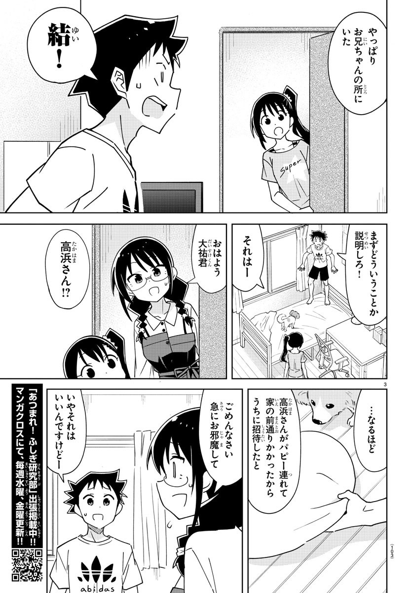 あつまれ！ふしぎ研究部 第325話 - Page 3