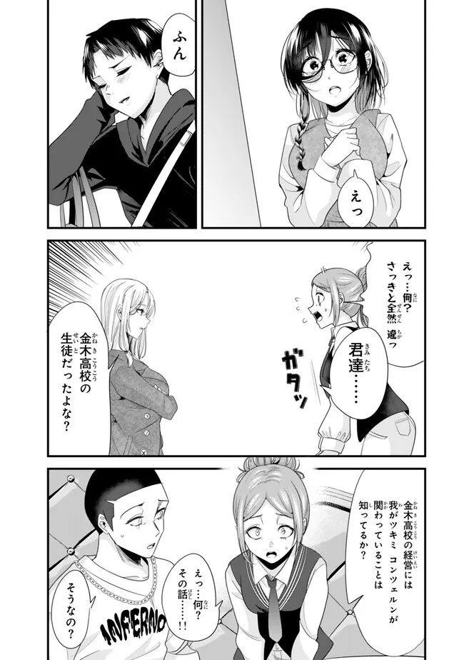 地元のいじめっ子達に仕返ししようとしたら、別の戦いが始まった。 第22.1話 - Page 9