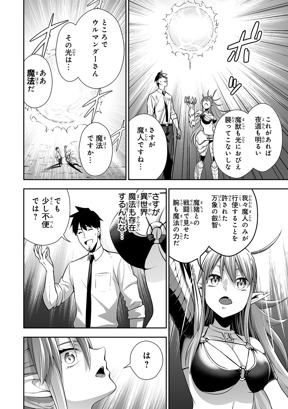 サラリーマンが異世界に行ったら四天王になった話 第7話 - Page 13