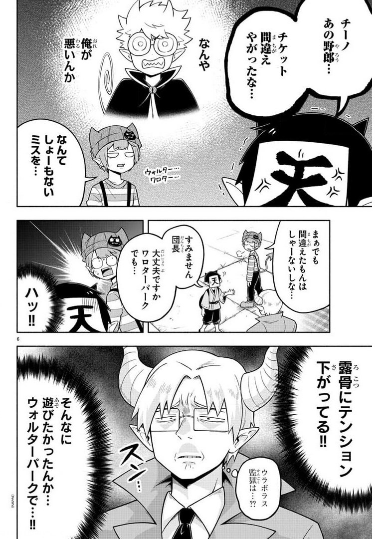 魔界の主役は我々だ！ 第83話 - Page 6