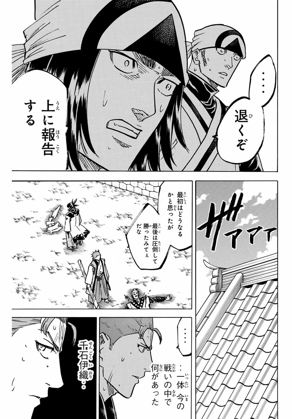 我間乱 ―修羅― 第255話 - Page 3