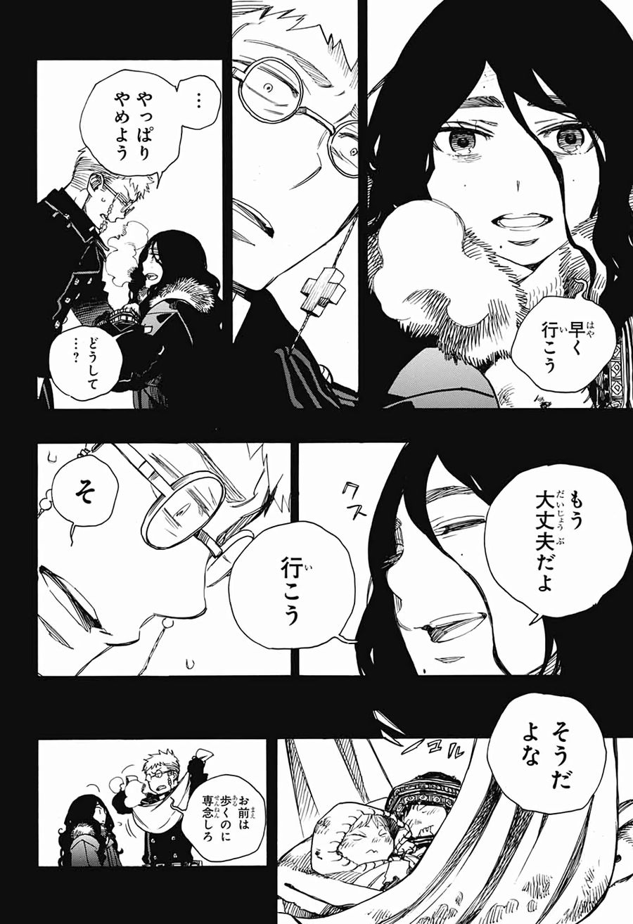 青の祓魔師 第117話 - Page 16