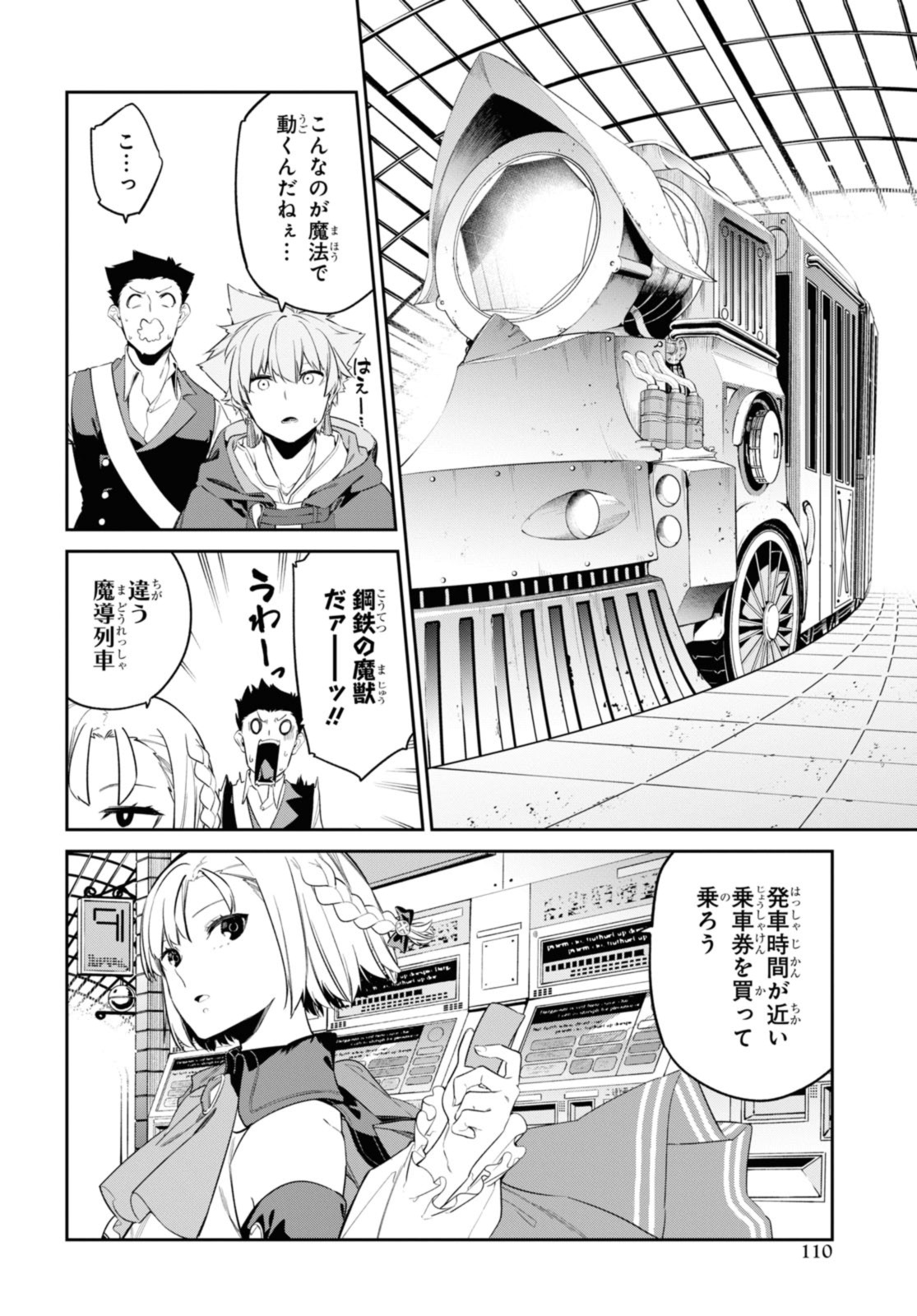 魔力0で最強の大賢者～それは魔法ではない、物理だ！～ 第30.2話 - Page 3