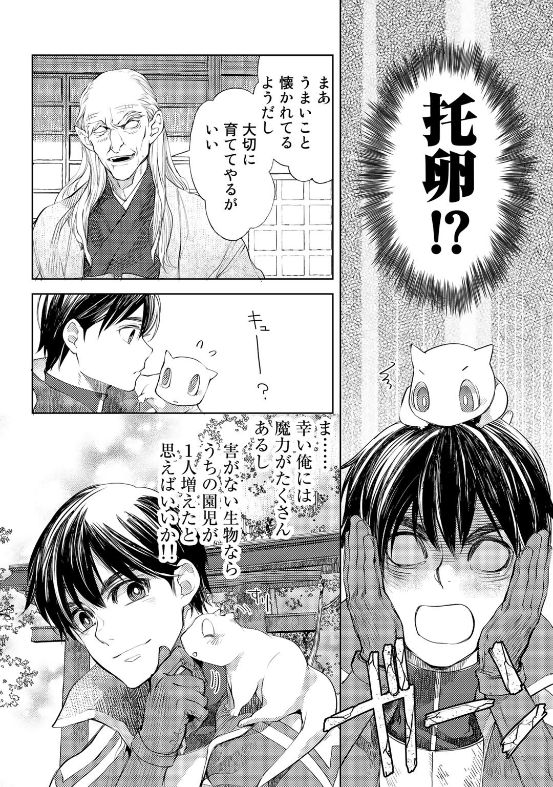 おっさんのリメイク冒険日記 ～オートキャンプから始まる異世界満喫ライフ～ 第30話 - Page 10