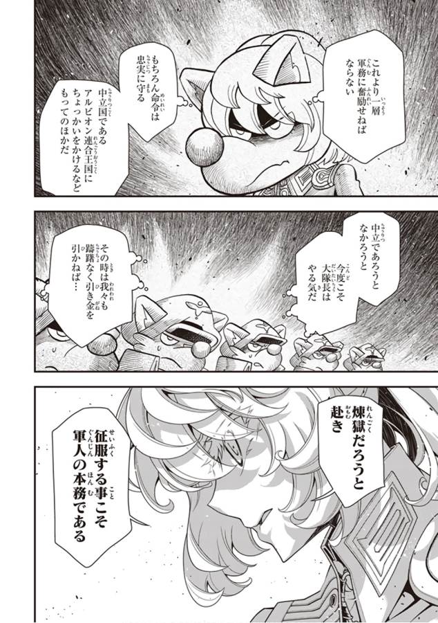 幼女戦記 第28話 - Page 68
