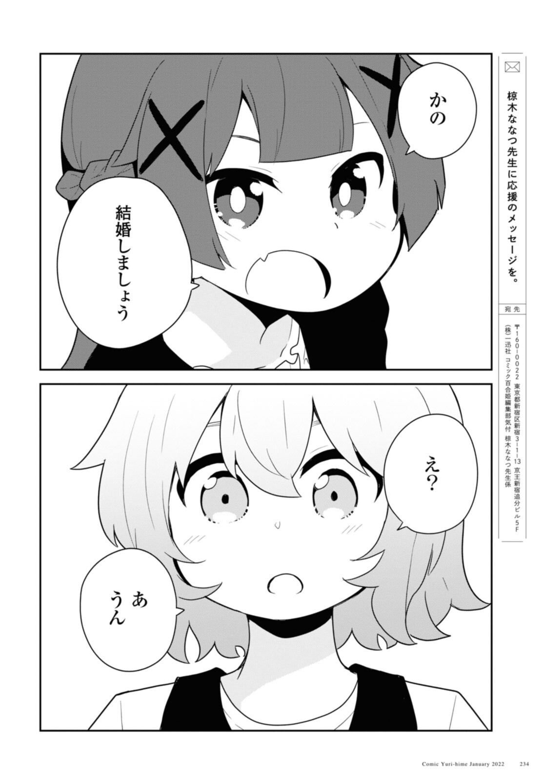 Wataten! An Angel Flew Down to Me 私に天使が舞い降りた！ 第91話 - Page 14