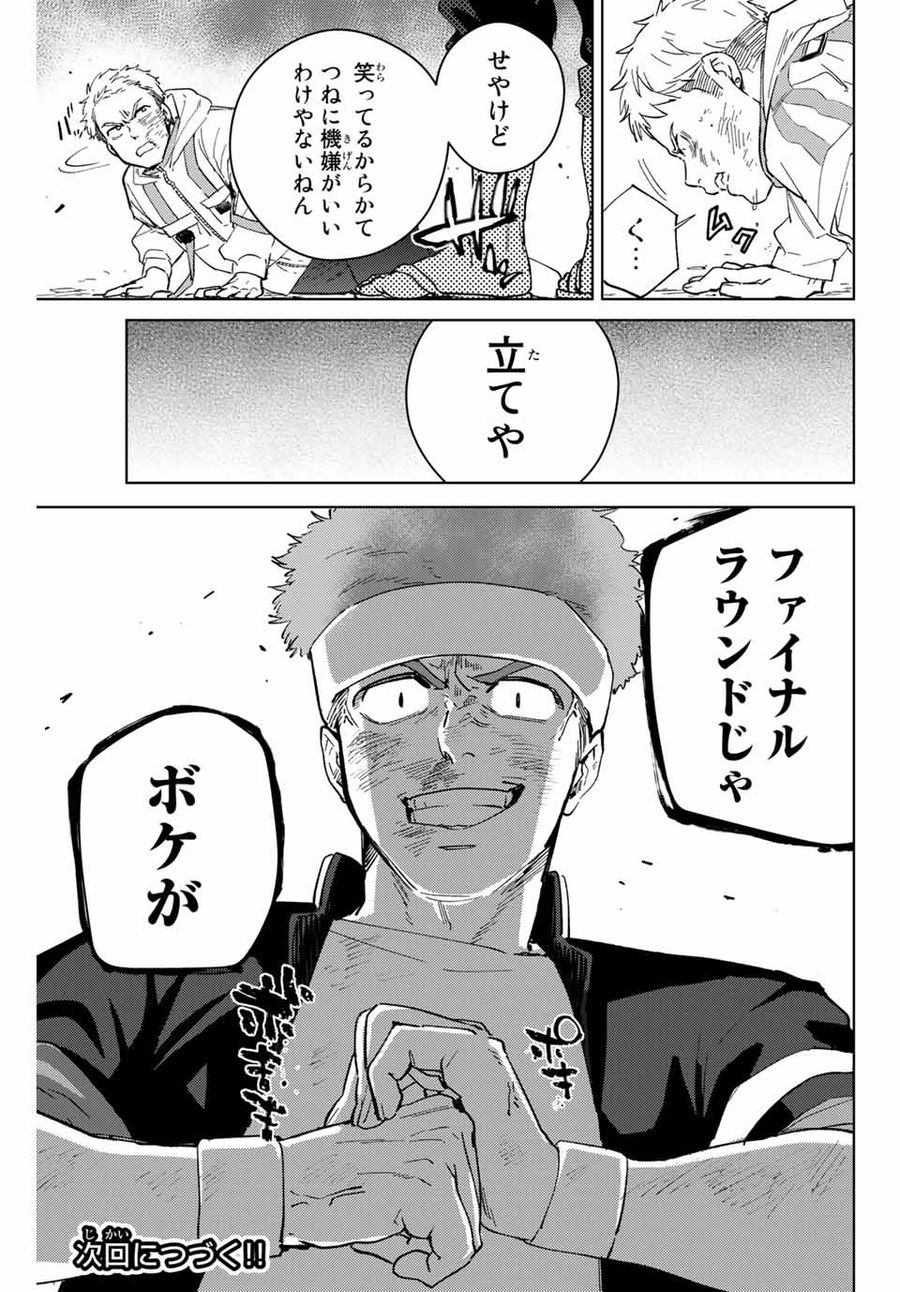 ウィンドブレイカー 第47話 - Page 19