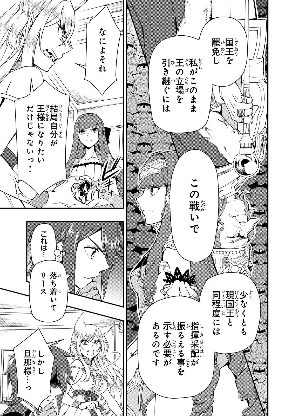 LV2からチートだった元勇者候補のまったり異世界ライフ 第18話 - Page 17