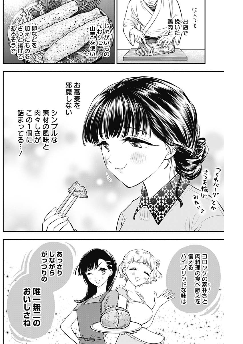 女優めし 第32話 - Page 10
