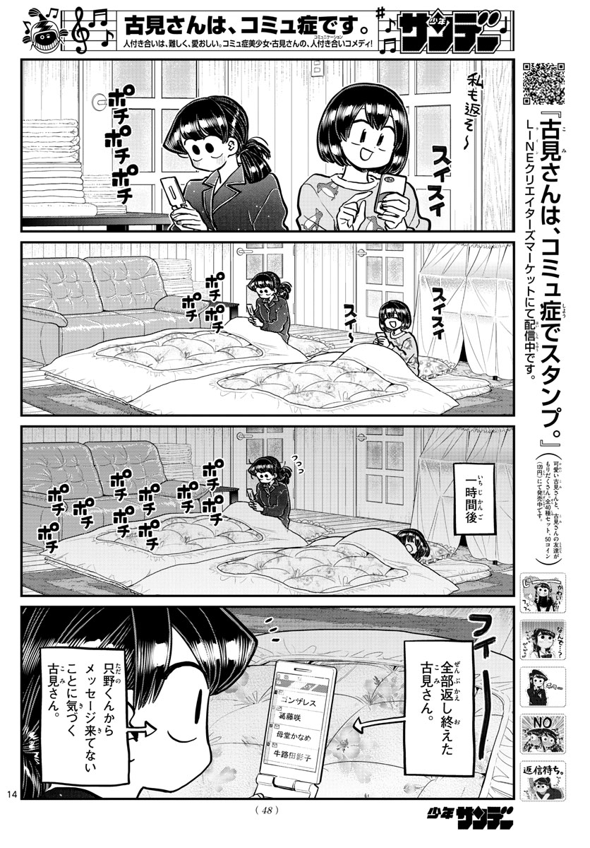 古見さんは、コミュ症です 第273話 - Page 4